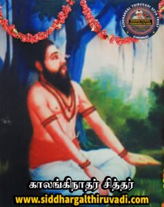 Kalanginathar Siddhar