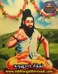 Karuvoorar Siddhar