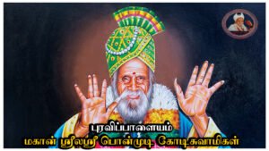 Puravipalayam Kodi Swamigal