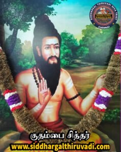 Kudhambai Siddhar