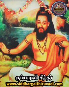 Kumbamuni Siddhar