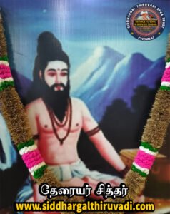 Theraiyar Siddhar