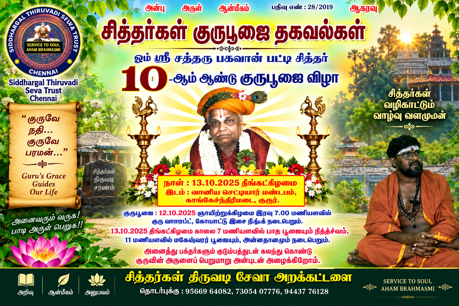 Siddhar Guru Pooja February
