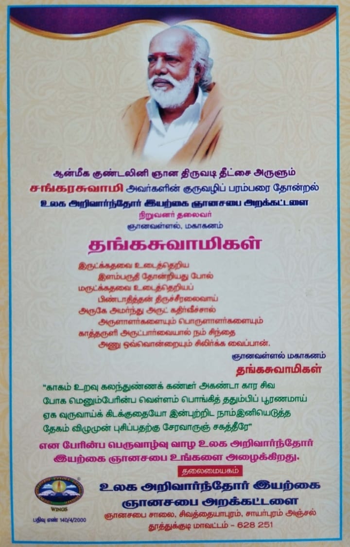 Guru Poojai Info - SIDDHARGAL THIRUVADI SEVA TRUST