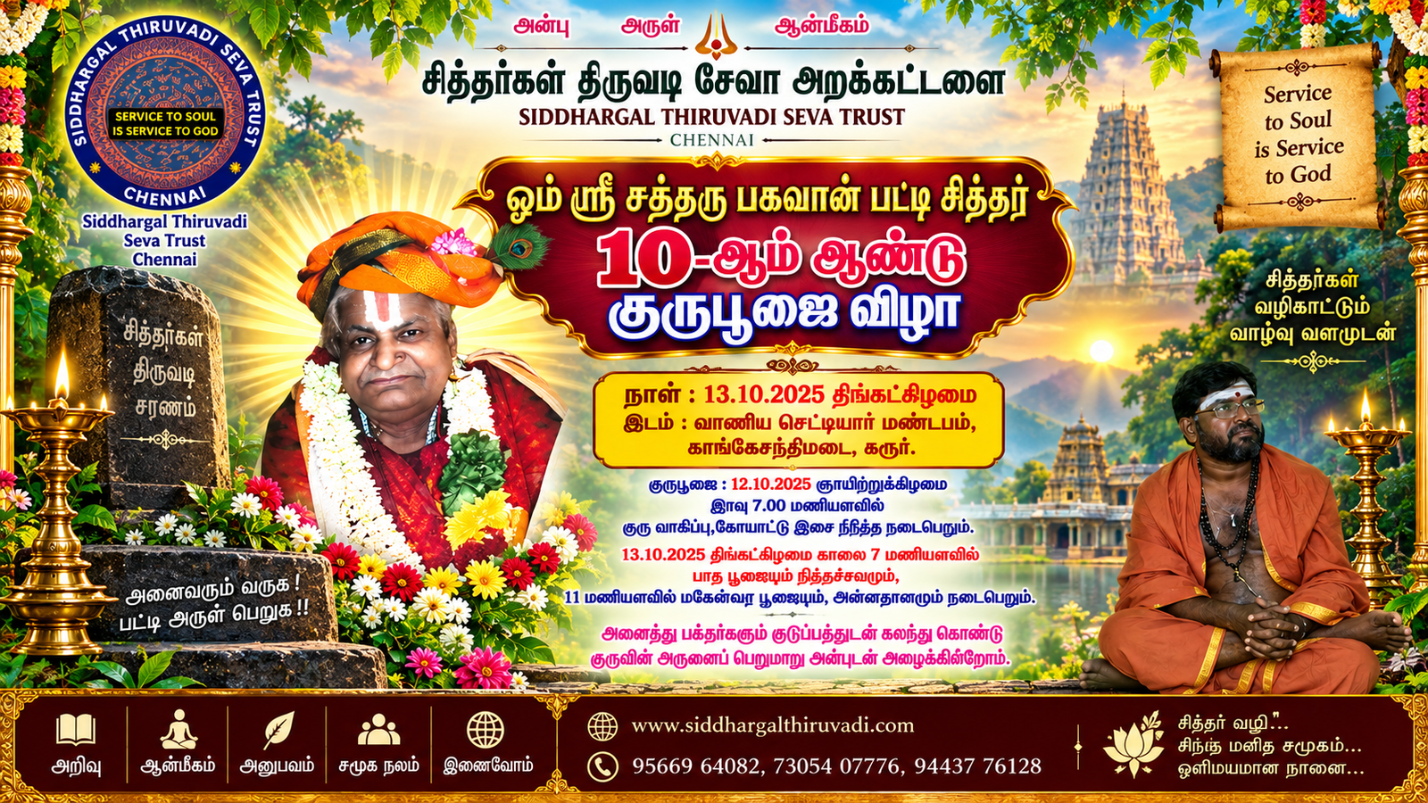 Siddhar Guru Pooja December