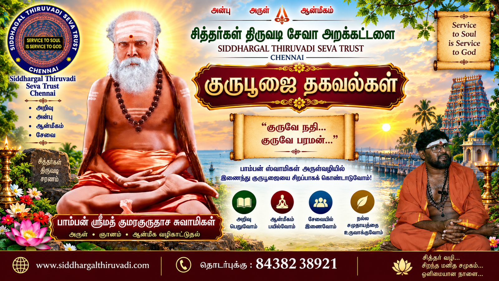 Siddhar Guru Pooja January - Siddhargal Thiruvadi